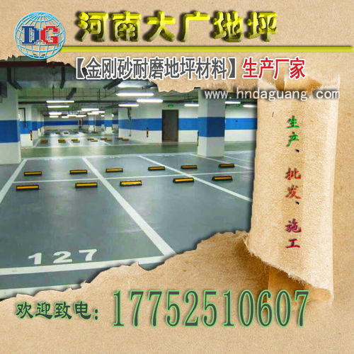 河南金剛砂耐磨地坪材料生產、批發、施工及骨料價格解析